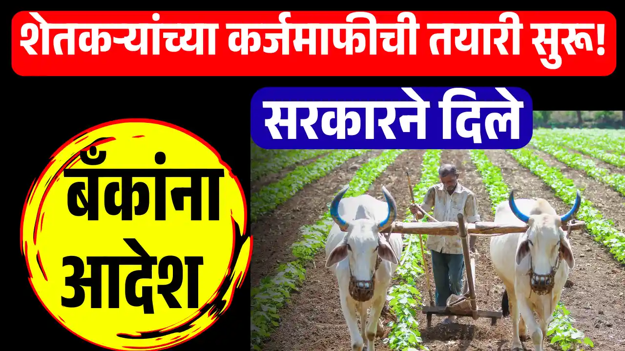 Farmer Loan Waiver 